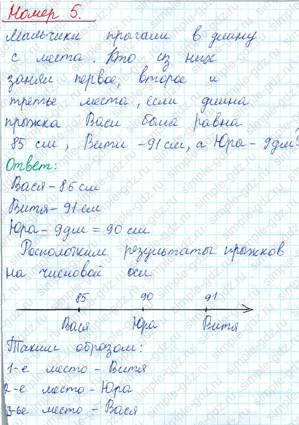 matematika class-2 Математика 2 класс учебник Моро, Бантова 1, 2 часть - 1 Часть страница 17 ответ Номер 5