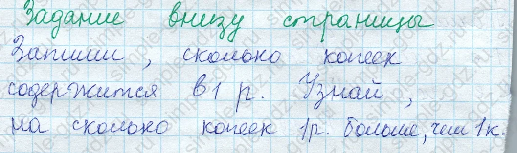 matematika class-2 Математика 2 класс учебник Моро, Бантова 1, 2 часть - 1 Часть страница 17 ответ Задание внизу страницы