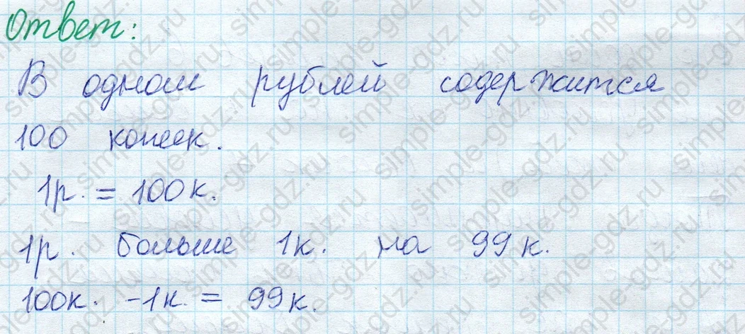 matematika class-2 Математика 2 класс учебник Моро, Бантова 1, 2 часть - 1 Часть страница 17 ответ Задание внизу страницы