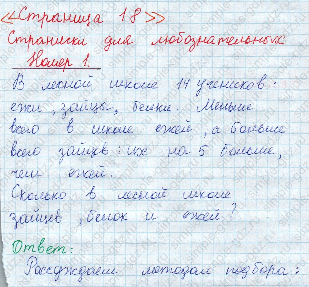 matematika class-2 Математика 2 класс учебник Моро, Бантова 1, 2 часть - 1 Часть страница 18 ответ Номер 1