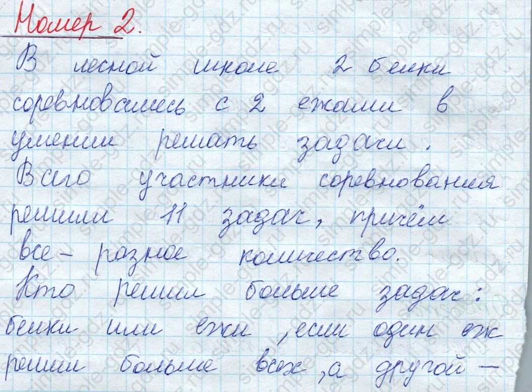 matematika class-2 Математика 2 класс учебник Моро, Бантова 1, 2 часть - 1 Часть страница 18 ответ Номер 2