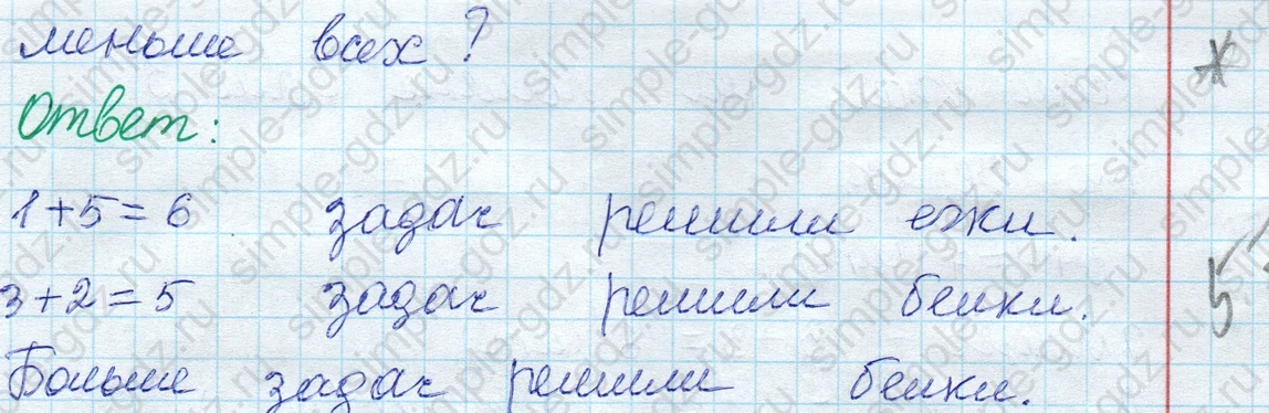 matematika class-2 Математика 2 класс учебник Моро, Бантова 1, 2 часть - 1 Часть страница 18 ответ Номер 2