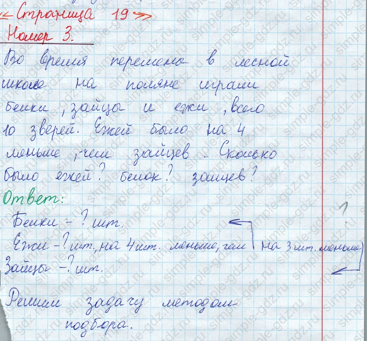 matematika class-2 Математика 2 класс учебник Моро, Бантова 1, 2 часть - 1 Часть страница 19 ответ Номер 3