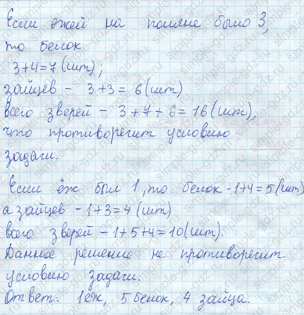 matematika class-2 Математика 2 класс учебник Моро, Бантова 1, 2 часть - 1 Часть страница 19 ответ Номер 3
