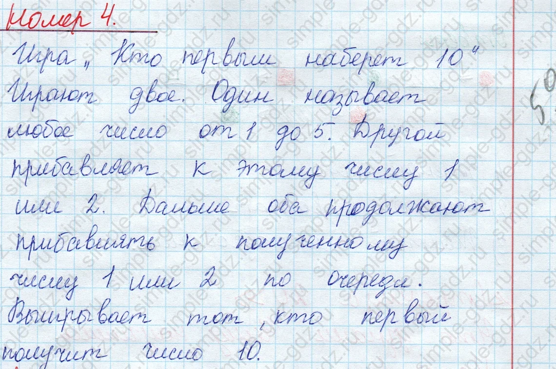 matematika class-2 Математика 2 класс учебник Моро, Бантова 1, 2 часть - 1 Часть страница 19 ответ Номер 4