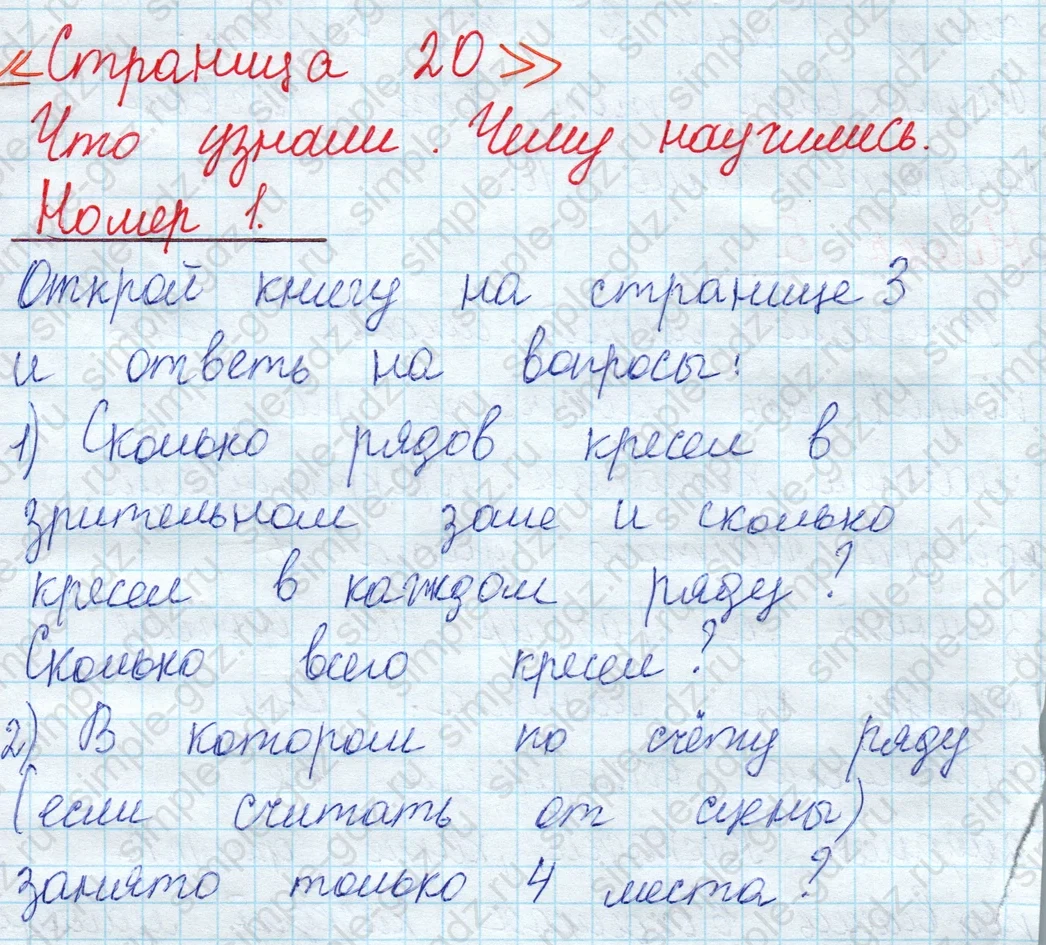 matematika class-2 Математика 2 класс учебник Моро, Бантова 1, 2 часть - 1 Часть страница 20 ответ Номер 1