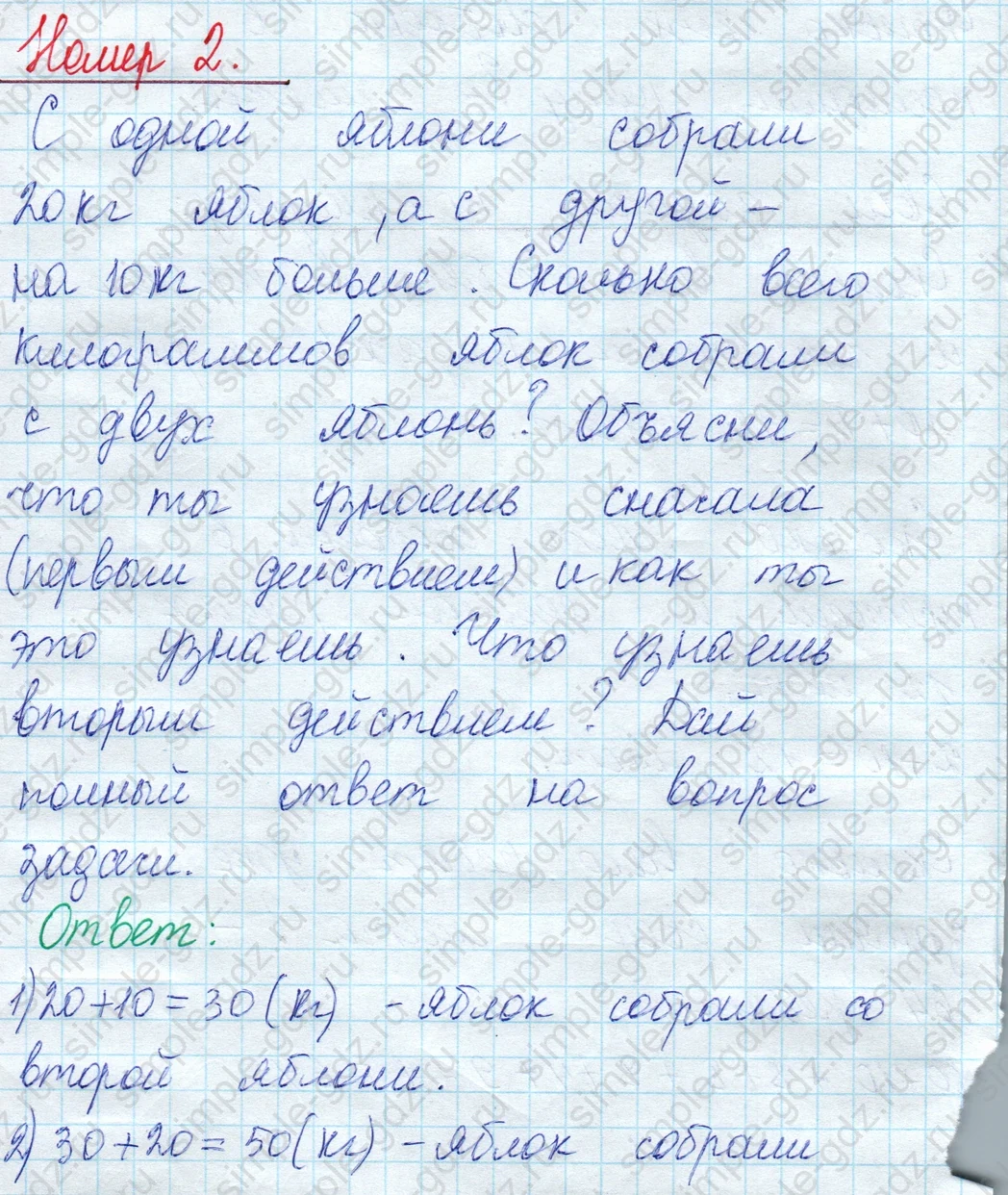 matematika class-2 Математика 2 класс учебник Моро, Бантова 1, 2 часть - 1 Часть страница 20 ответ Номер 2