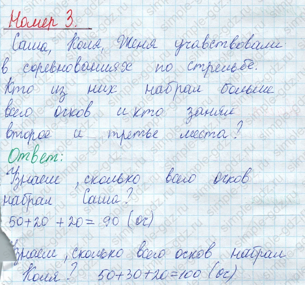 matematika class-2 Математика 2 класс учебник Моро, Бантова 1, 2 часть - 1 Часть страница 20 ответ Номер 3
