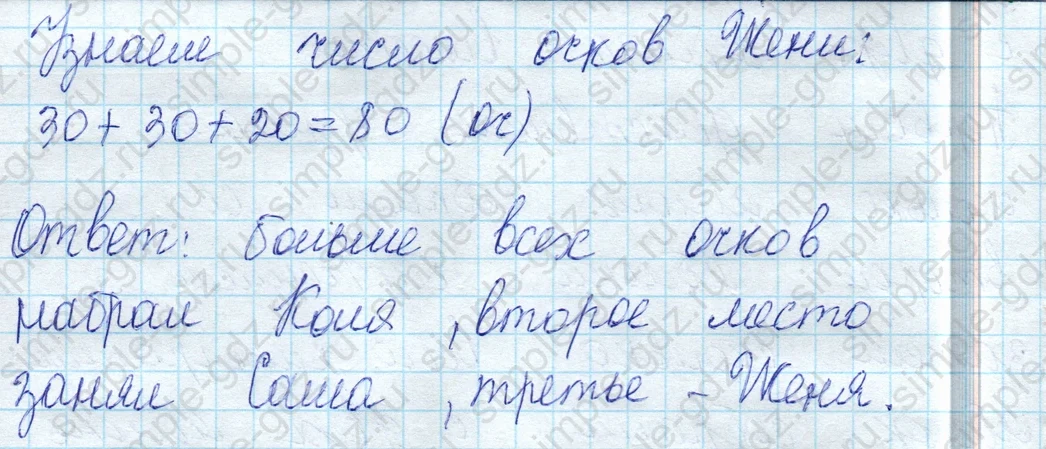 matematika class-2 Математика 2 класс учебник Моро, Бантова 1, 2 часть - 1 Часть страница 20 ответ Номер 3