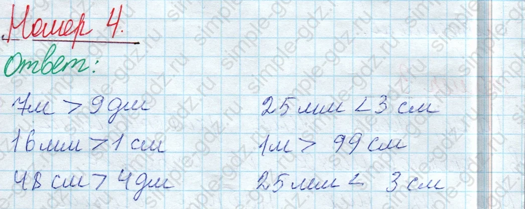 matematika class-2 Математика 2 класс учебник Моро, Бантова 1, 2 часть - 1 Часть страница 20 ответ Номер 4