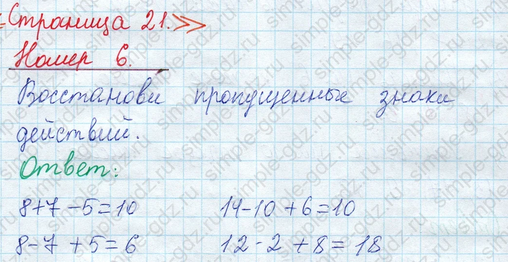matematika class-2 Математика 2 класс учебник Моро, Бантова 1, 2 часть - 1 Часть страница 21 ответ Номер 6