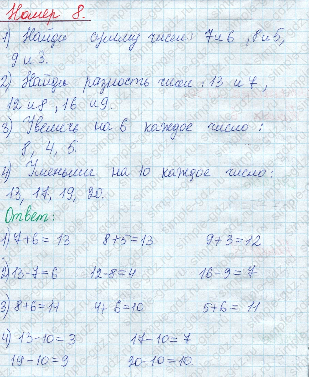 matematika class-2 Математика 2 класс учебник Моро, Бантова 1, 2 часть - 1 Часть страница 21 ответ Номер 8