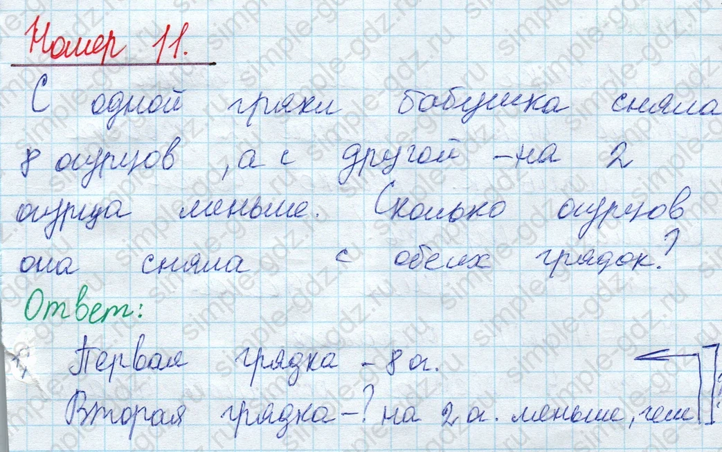matematika class-2 Математика 2 класс учебник Моро, Бантова 1, 2 часть - 1 Часть страница 21 ответ Номер 11
