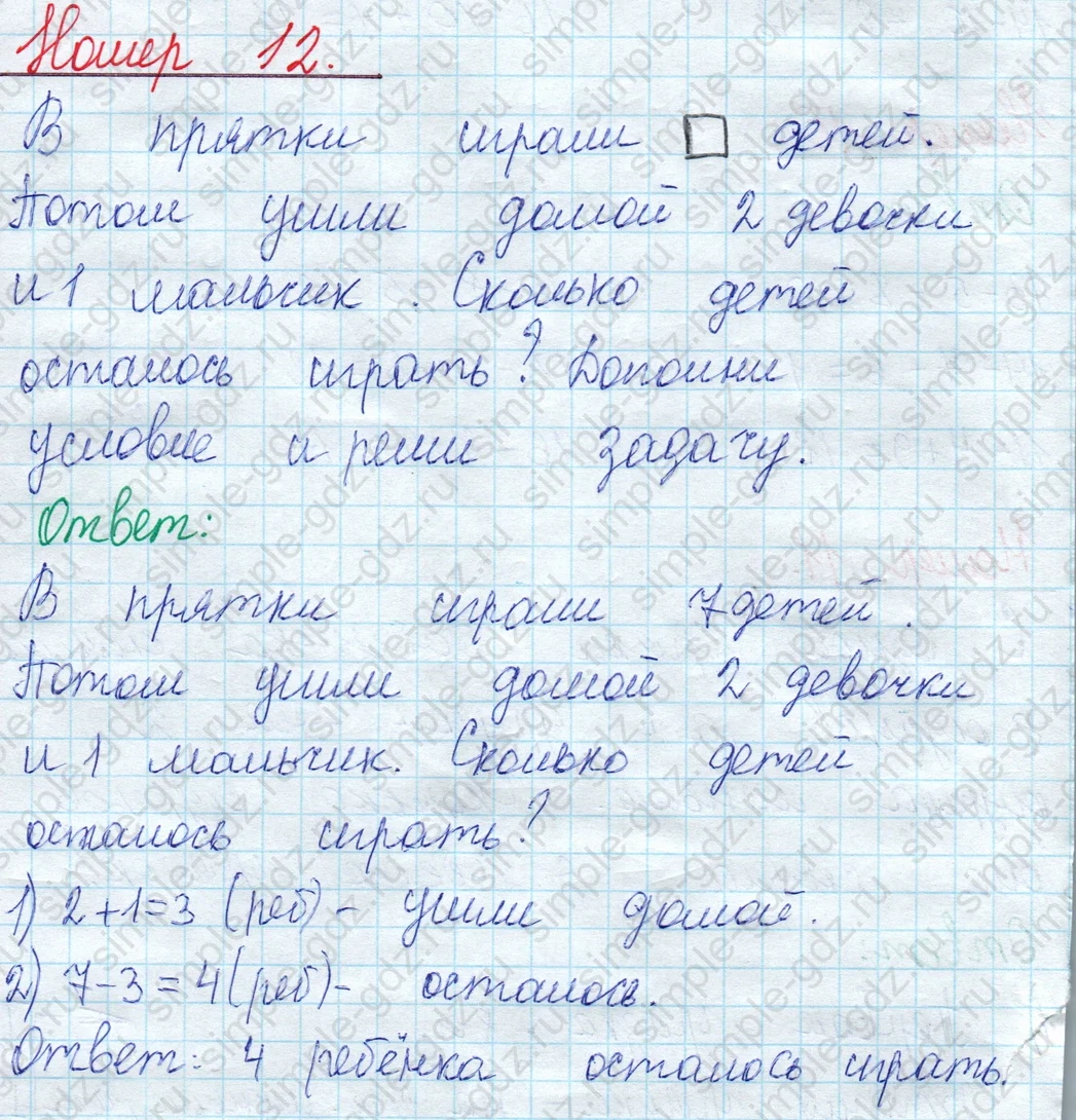 matematika class-2 Математика 2 класс учебник Моро, Бантова 1, 2 часть - 1 Часть страница 21 ответ Номер 12