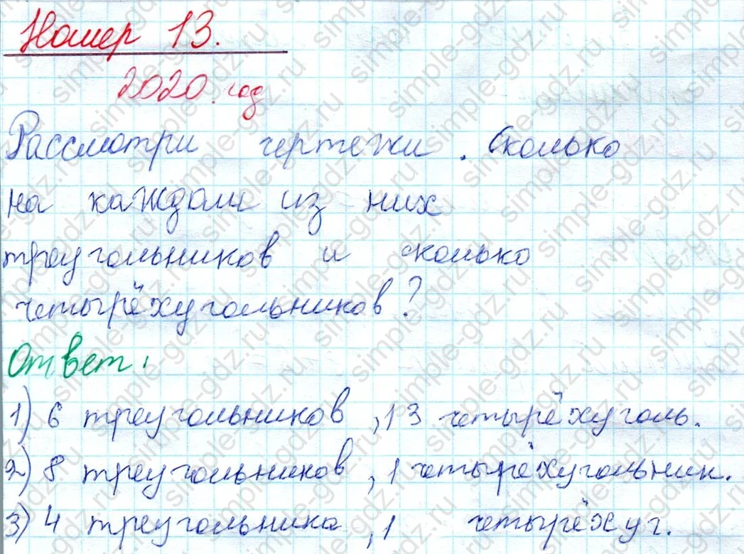 matematika class-2 Математика 2 класс учебник Моро, Бантова 1, 2 часть - 1 Часть страница 21 ответ Номер 13