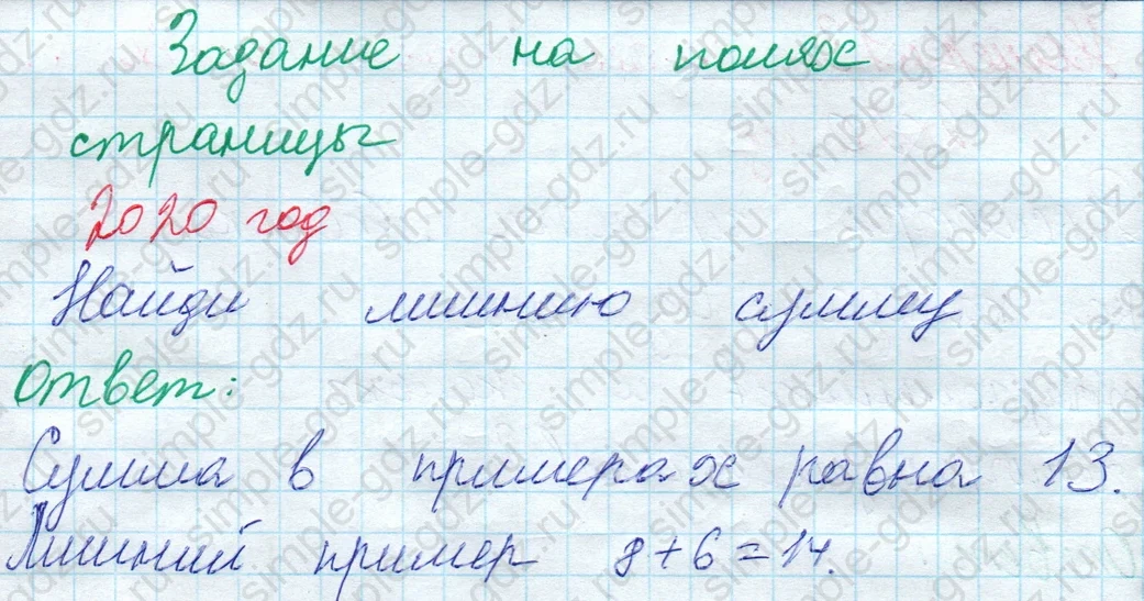 matematika class-2 Математика 2 класс учебник Моро, Бантова 1, 2 часть - 1 Часть страница 21 ответ Задание на полях страницы