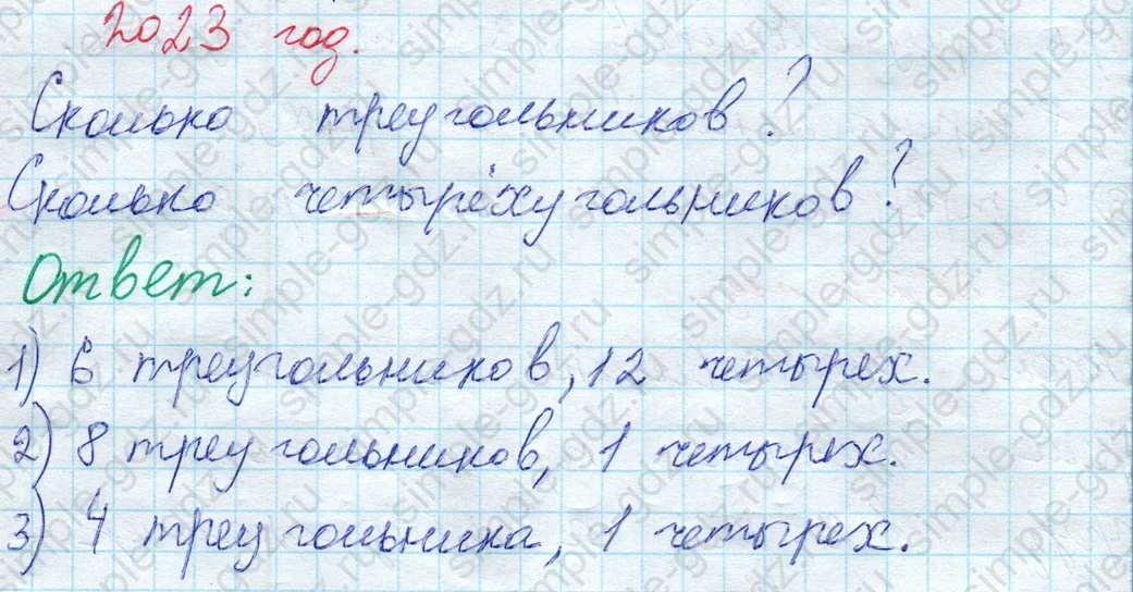 matematika class-2 Математика 2 класс учебник Моро, Бантова 1, 2 часть - 1 Часть страница 21 ответ Задание на полях страницы