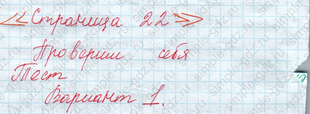 matematika class-2 Математика 2 класс учебник Моро, Бантова 1, 2 часть - 1 Часть страница 22 ответ Вариант 1