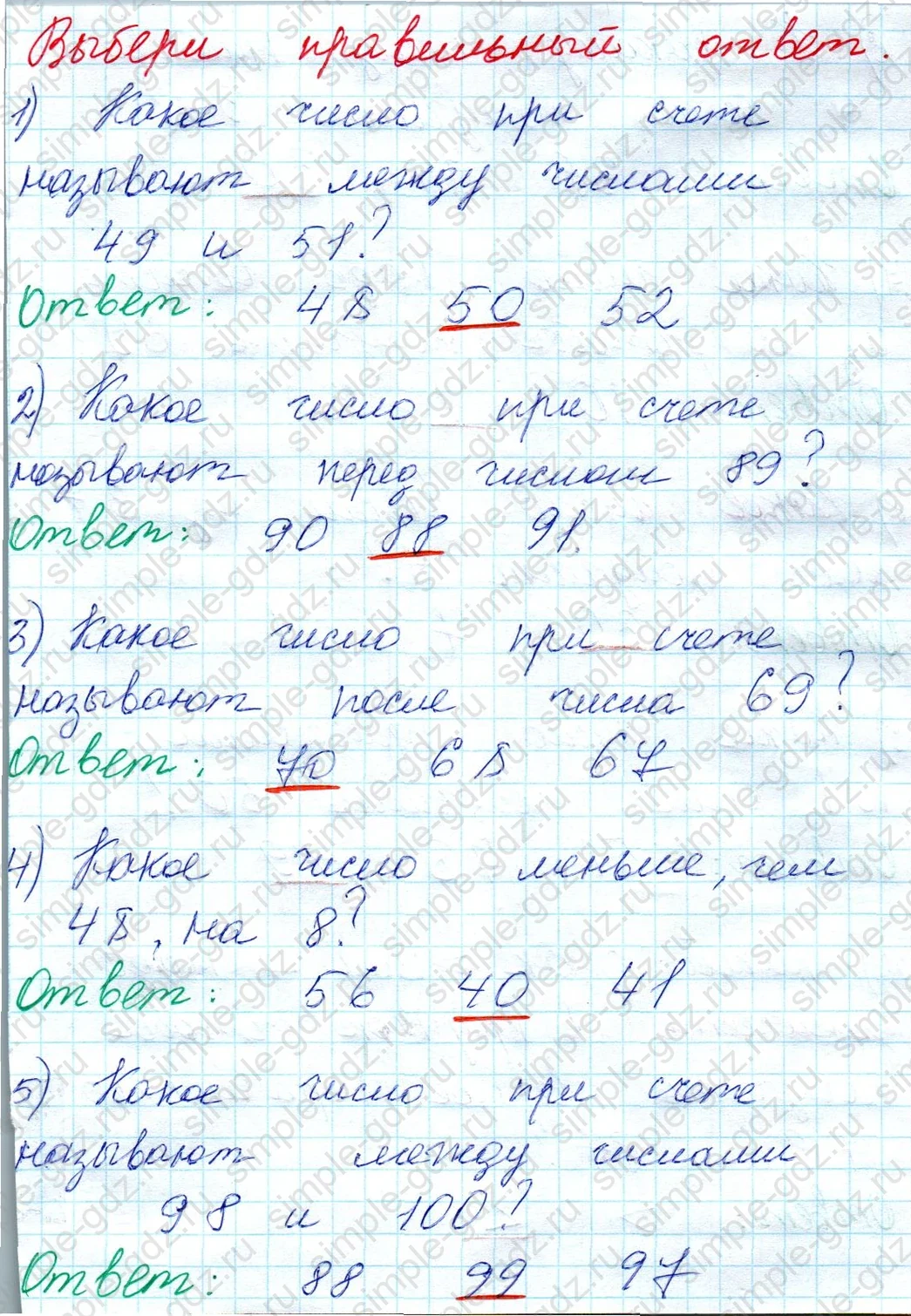 matematika class-2 Математика 2 класс учебник Моро, Бантова 1, 2 часть - 1 Часть страница 22 ответ Вариант 1