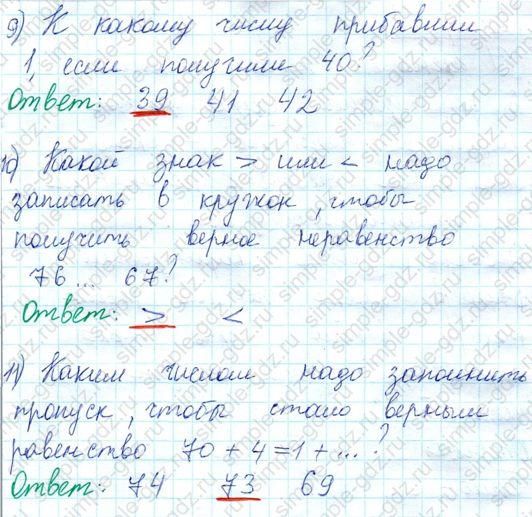 matematika class-2 Математика 2 класс учебник Моро, Бантова 1, 2 часть - 1 Часть страница 23 ответ Вариант 2