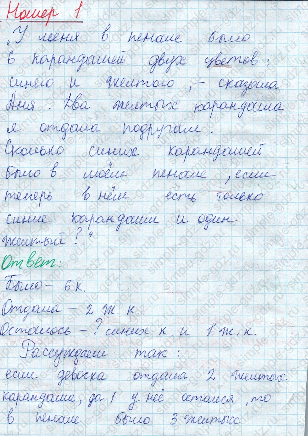 matematika class-2 Математика 2 класс учебник Моро, Бантова 1, 2 часть - 1 Часть страница 24 ответ Номер 1