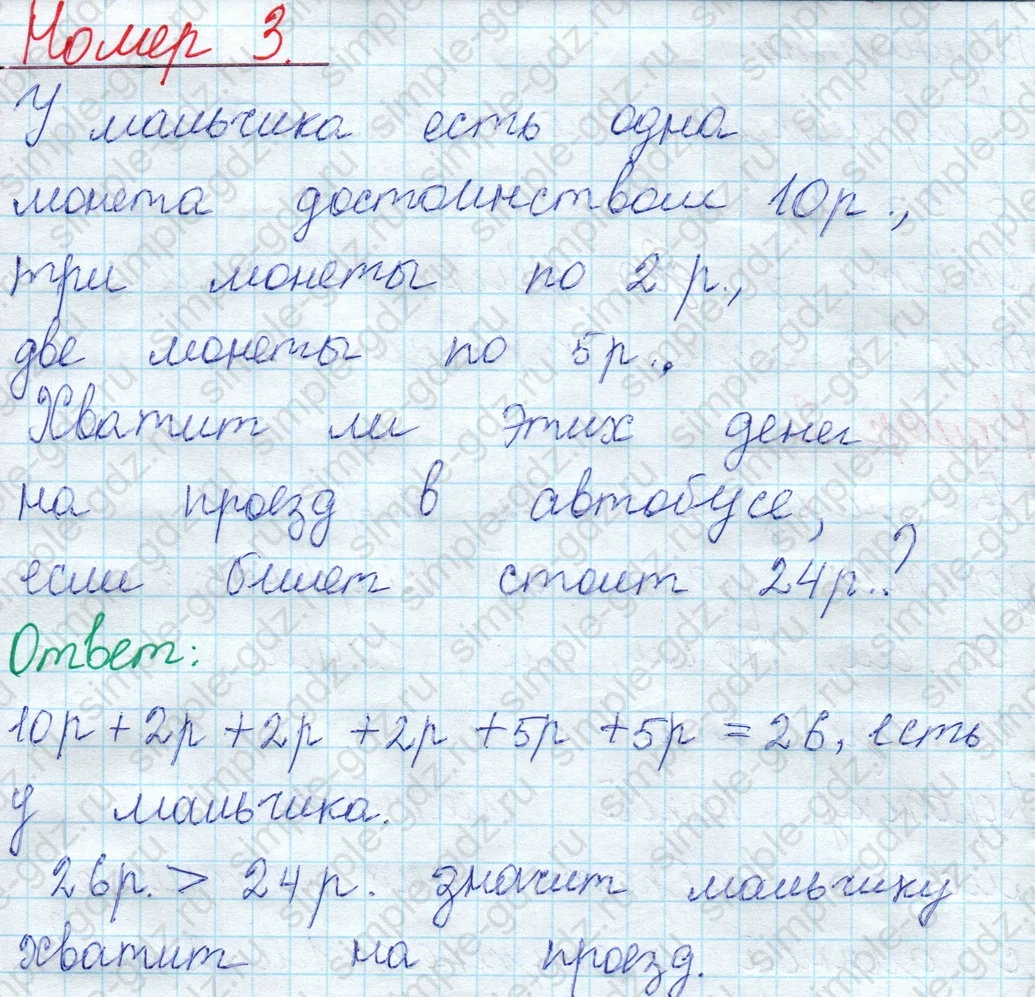 matematika class-2 Математика 2 класс учебник Моро, Бантова 1, 2 часть - 1 Часть страница 24 ответ Номер 3