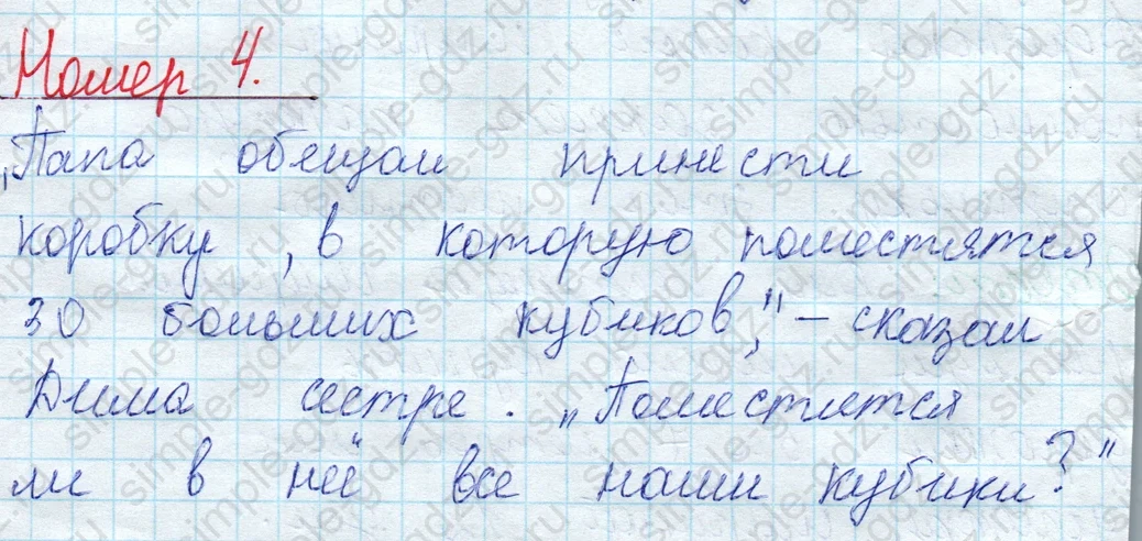 matematika class-2 Математика 2 класс учебник Моро, Бантова 1, 2 часть - 1 Часть страница 24 ответ Номер 4
