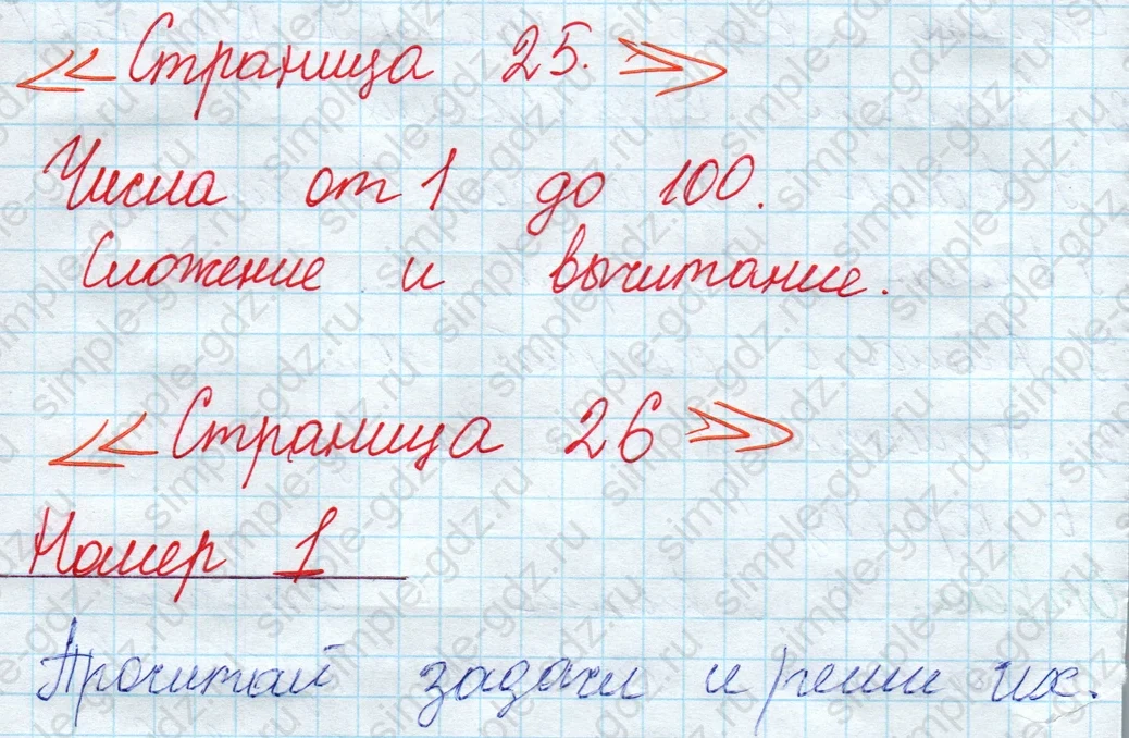 matematika class-2 Математика 2 класс учебник Моро, Бантова 1, 2 часть - 1 Часть страница 26 ответ Номер 1