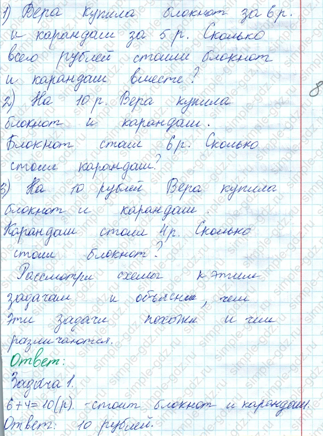 matematika class-2 Математика 2 класс учебник Моро, Бантова 1, 2 часть - 1 Часть страница 26 ответ Номер 1