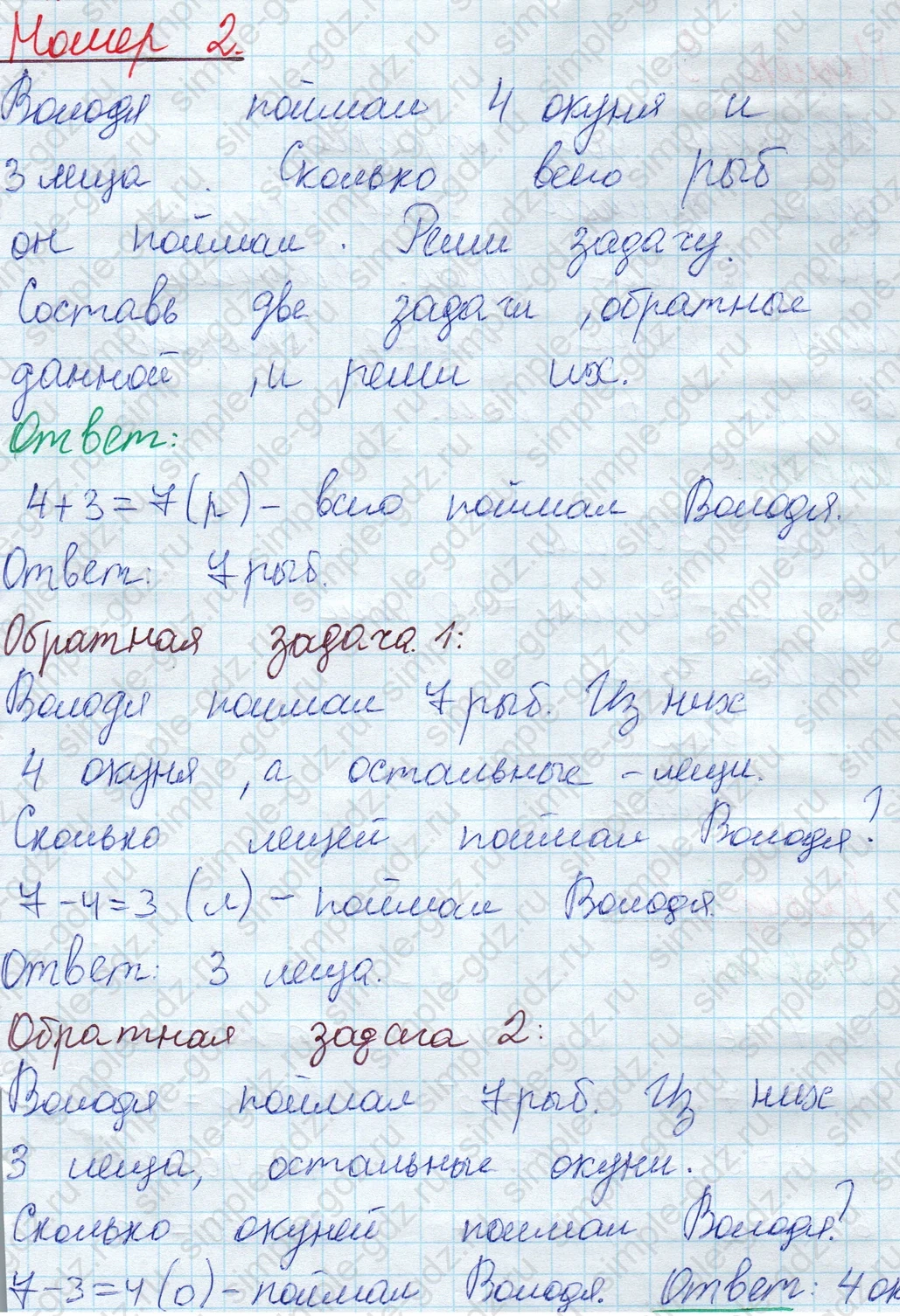 matematika class-2 Математика 2 класс учебник Моро, Бантова 1, 2 часть - 1 Часть страница 26 ответ Номер 2