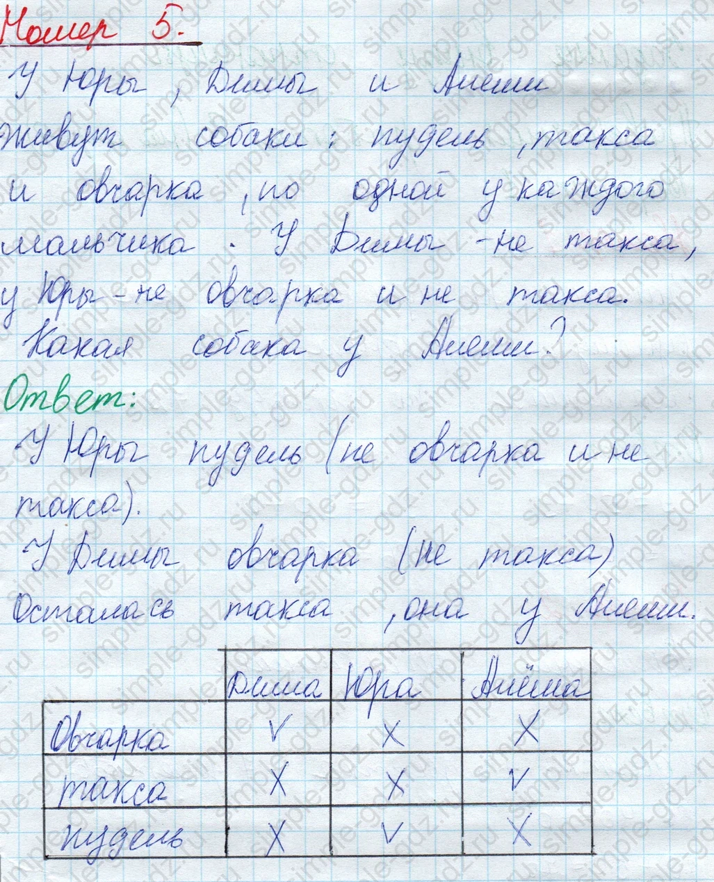 matematika class-2 Математика 2 класс учебник Моро, Бантова 1, 2 часть - 1 Часть страница 26 ответ Номер 5