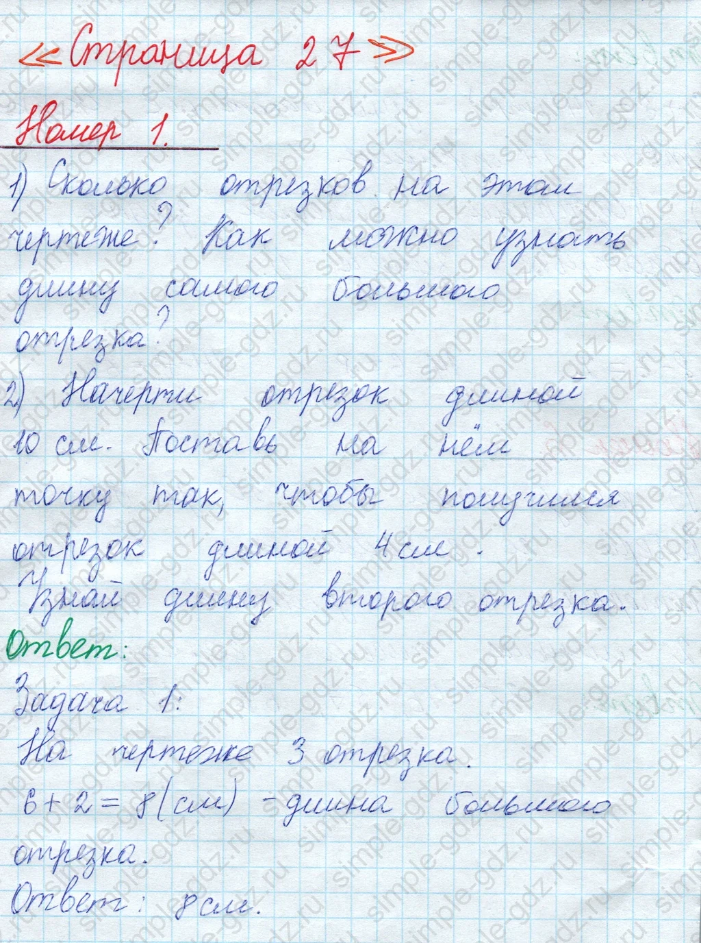 matematika class-2 Математика 2 класс учебник Моро, Бантова 1, 2 часть - 1 Часть страница 27 ответ Номер 1
