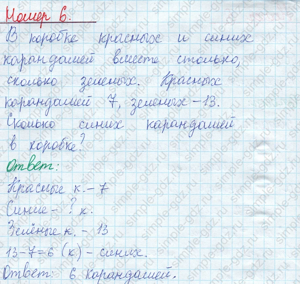 matematika class-2 Математика 2 класс учебник Моро, Бантова 1, 2 часть - 1 Часть страница 27 ответ Номер 6