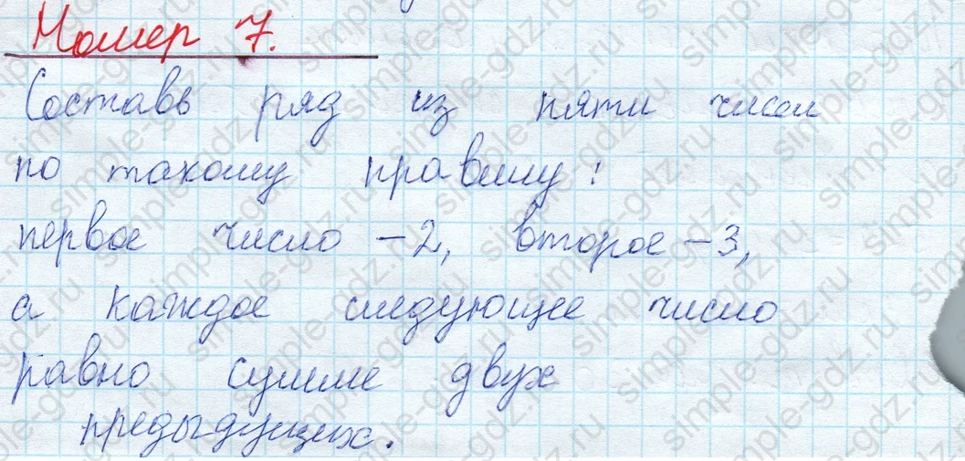matematika class-2 Математика 2 класс учебник Моро, Бантова 1, 2 часть - 1 Часть страница 27 ответ Номер 7