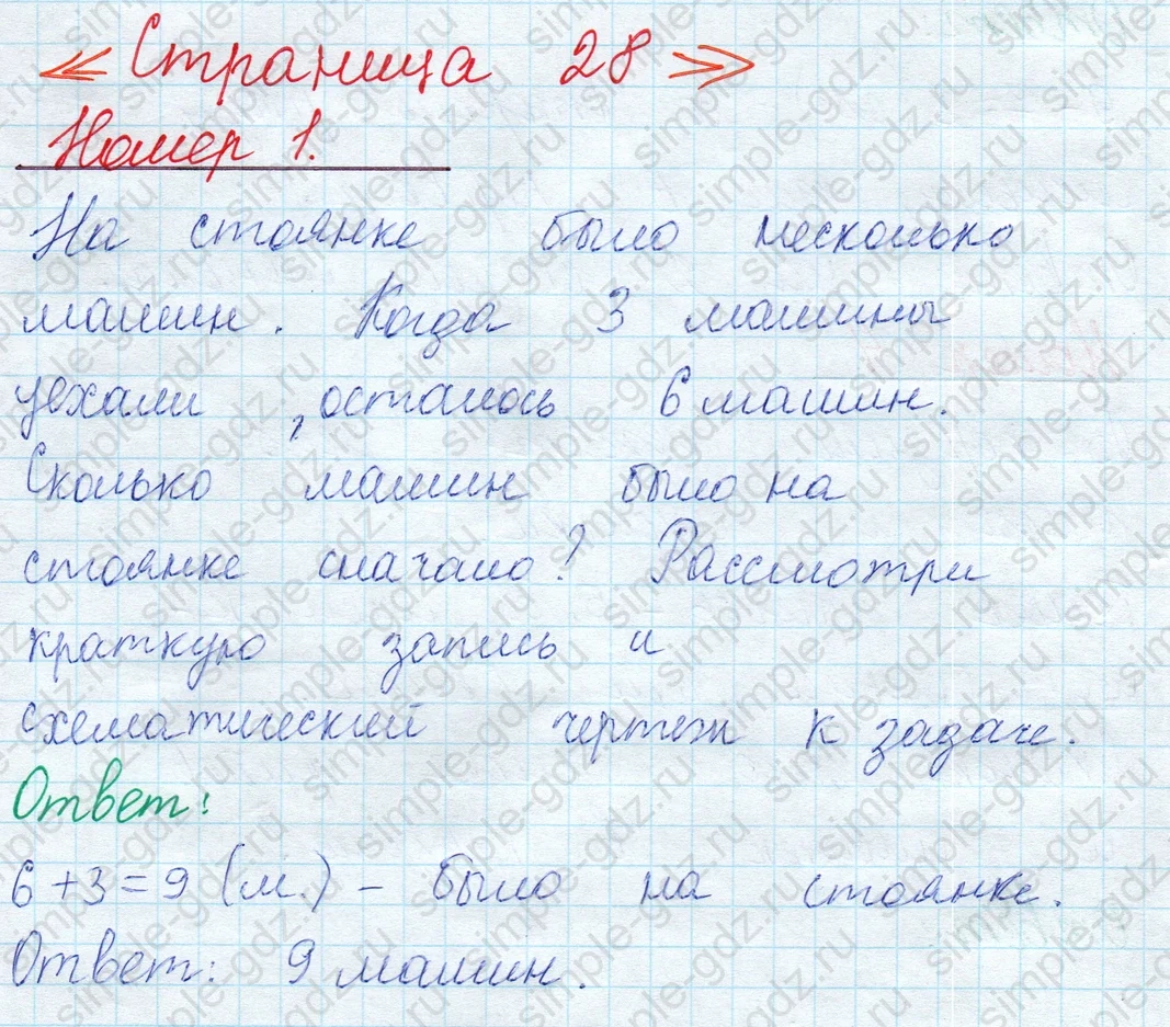 matematika class-2 Математика 2 класс учебник Моро, Бантова 1, 2 часть - 1 Часть страница 28 ответ Номер 1