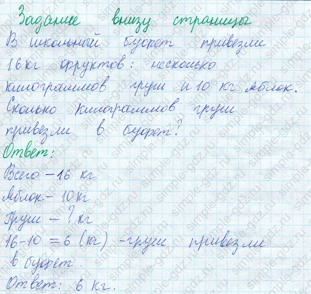 matematika class-2 Математика 2 класс учебник Моро, Бантова 1, 2 часть - 1 Часть страница 28 ответ Задание внизу страницы