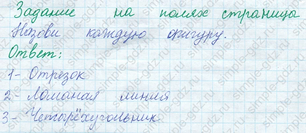 matematika class-2 Математика 2 класс учебник Моро, Бантова 1, 2 часть - 1 Часть страница 28 ответ Задание на полях страницы