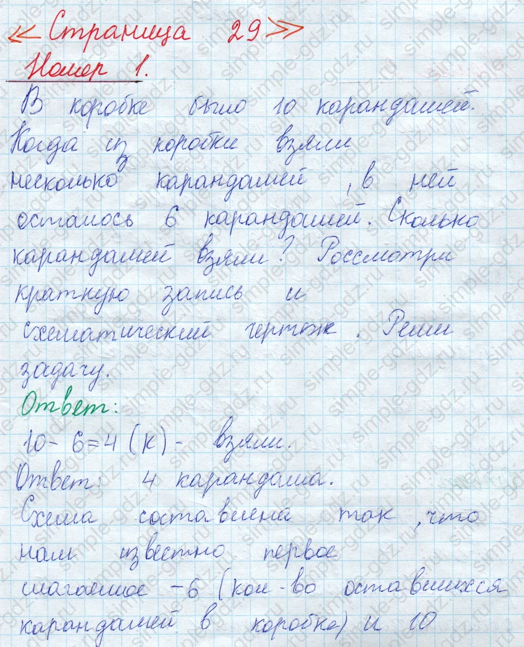matematika class-2 Математика 2 класс учебник Моро, Бантова 1, 2 часть - 1 Часть страница 29 ответ Номер 1