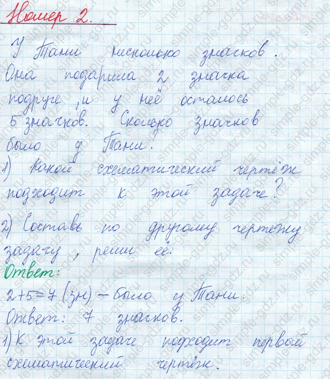 matematika class-2 Математика 2 класс учебник Моро, Бантова 1, 2 часть - 1 Часть страница 29 ответ Номер 2