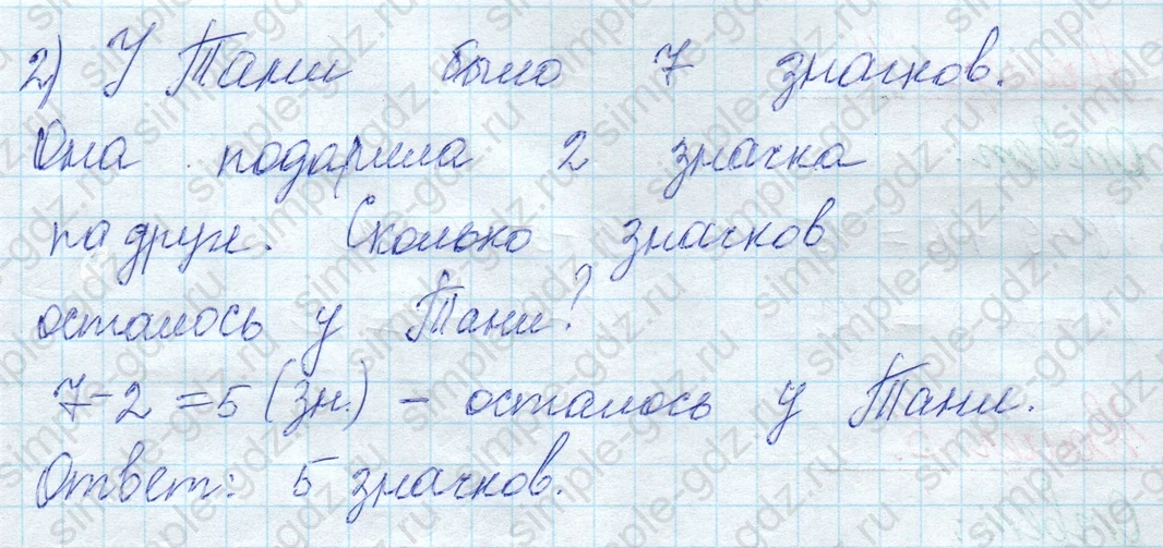 matematika class-2 Математика 2 класс учебник Моро, Бантова 1, 2 часть - 1 Часть страница 29 ответ Номер 2