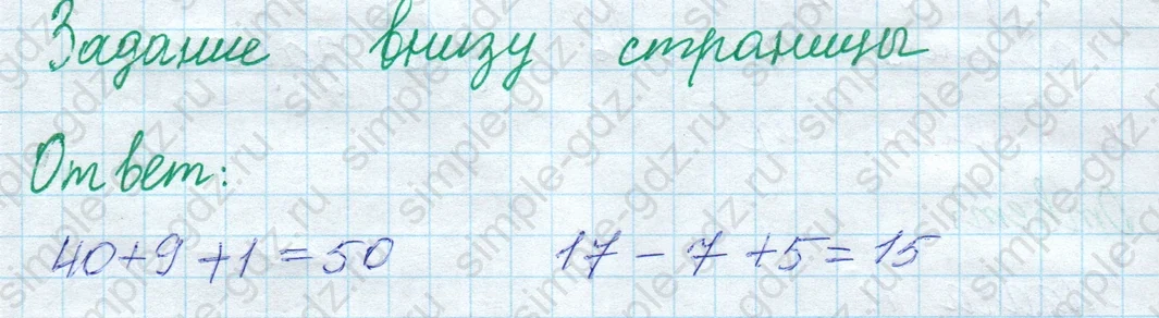 matematika class-2 Математика 2 класс учебник Моро, Бантова 1, 2 часть - 1 Часть страница 29 ответ Задание внизу страницы