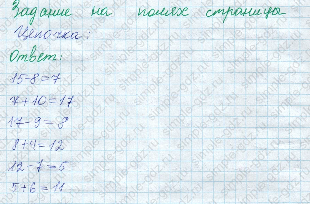 matematika class-2 Математика 2 класс учебник Моро, Бантова 1, 2 часть - 1 Часть страница 29 ответ Задание на полях страницы