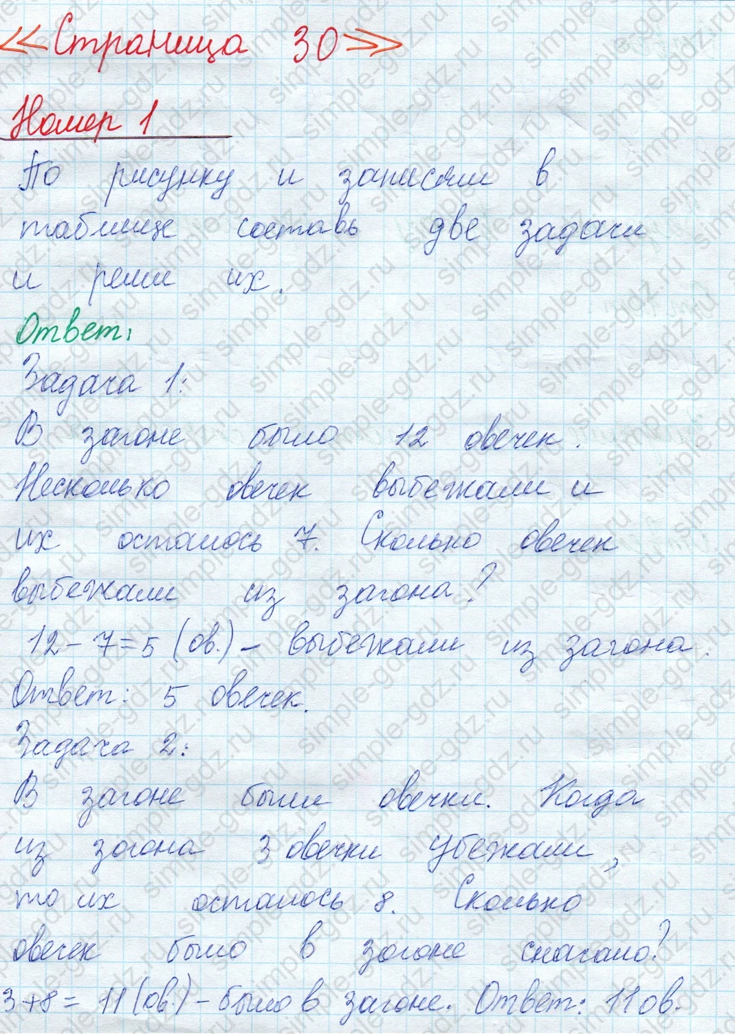 matematika class-2 Математика 2 класс учебник Моро, Бантова 1, 2 часть - 1 Часть страница 30 ответ Номер 1