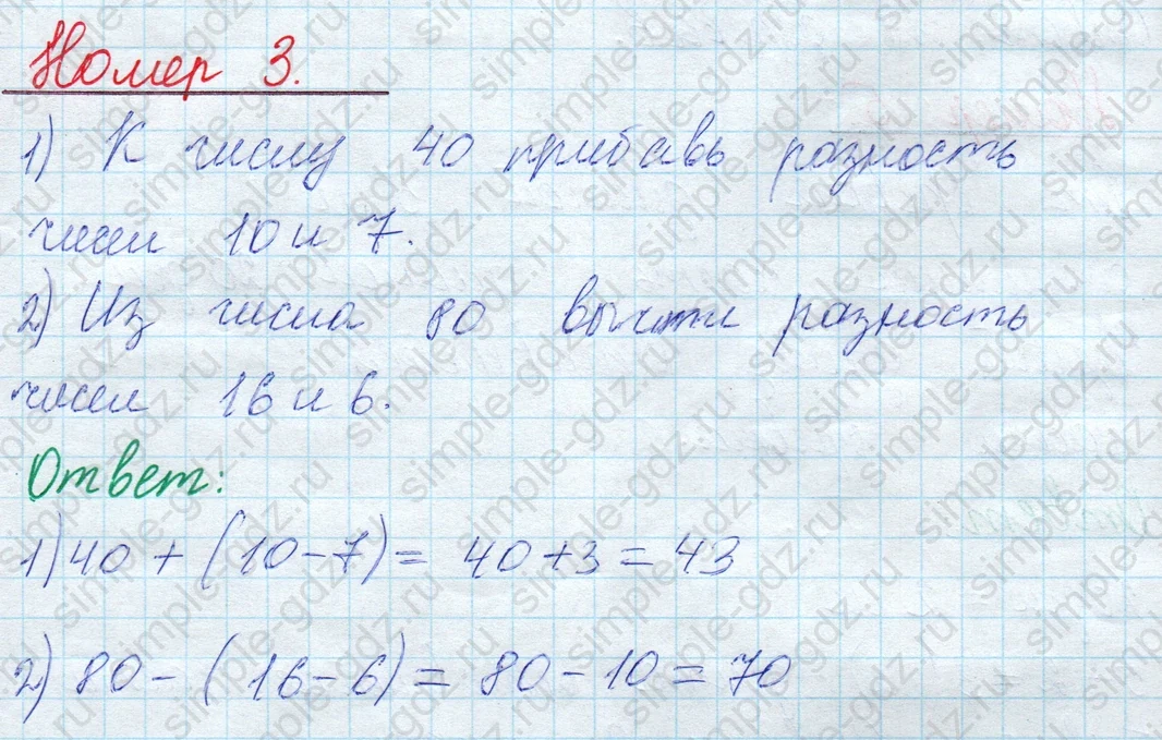 matematika class-2 Математика 2 класс учебник Моро, Бантова 1, 2 часть - 1 Часть страница 30 ответ Номер 3