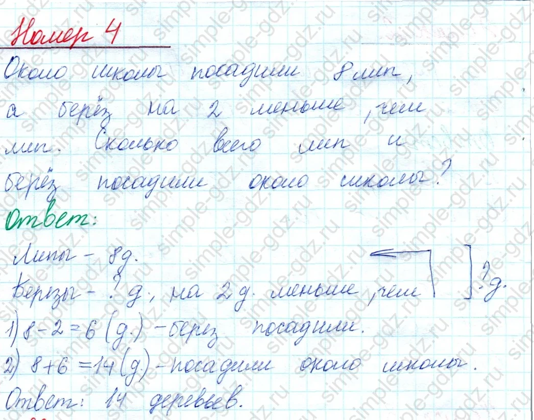 matematika class-2 Математика 2 класс учебник Моро, Бантова 1, 2 часть - 1 Часть страница 30 ответ Номер 4