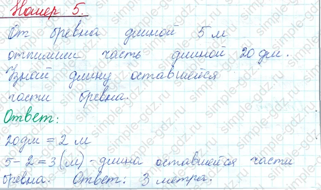 matematika class-2 Математика 2 класс учебник Моро, Бантова 1, 2 часть - 1 Часть страница 30 ответ Номер 5