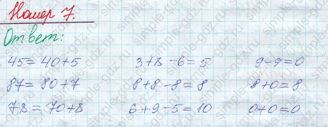 matematika class-2 Математика 2 класс учебник Моро, Бантова 1, 2 часть - 1 Часть страница 30 ответ Номер 7