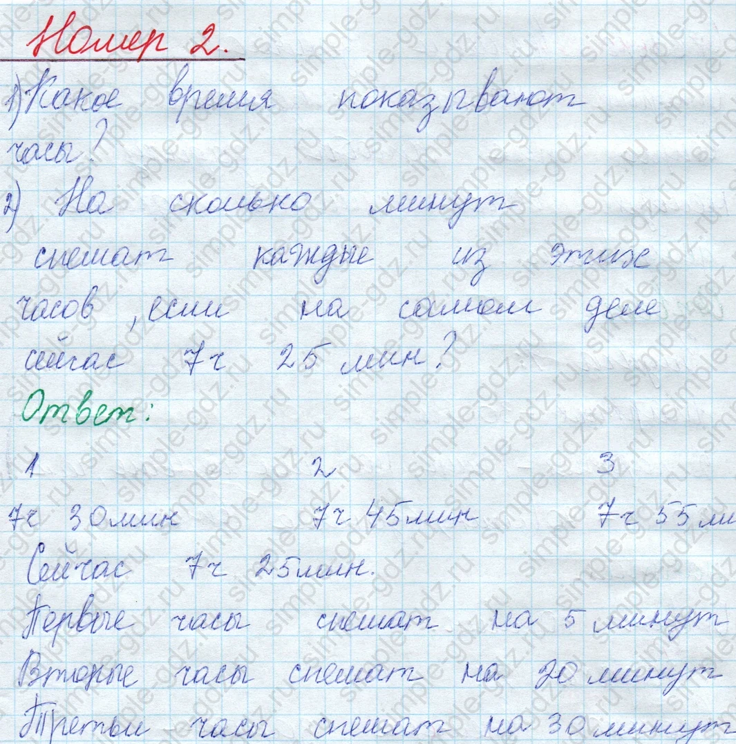 matematika class-2 Математика 2 класс учебник Моро, Бантова 1, 2 часть - 1 Часть страница 31 ответ Номер 2