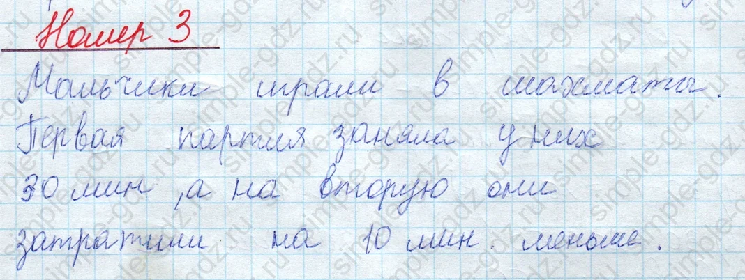 matematika class-2 Математика 2 класс учебник Моро, Бантова 1, 2 часть - 1 Часть страница 31 ответ Номер 3