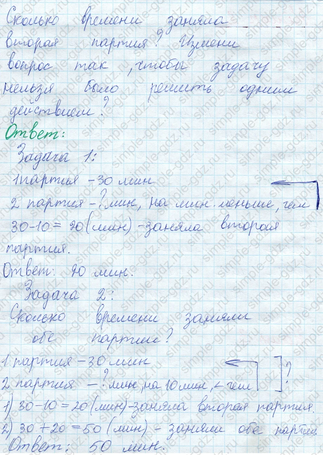 matematika class-2 Математика 2 класс учебник Моро, Бантова 1, 2 часть - 1 Часть страница 31 ответ Номер 3